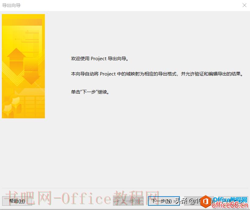 【Project教程】如何将Project计划导出到Excel文件中
