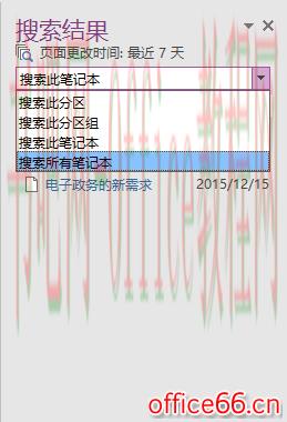 OneNote 如何查找最近的编辑记录2