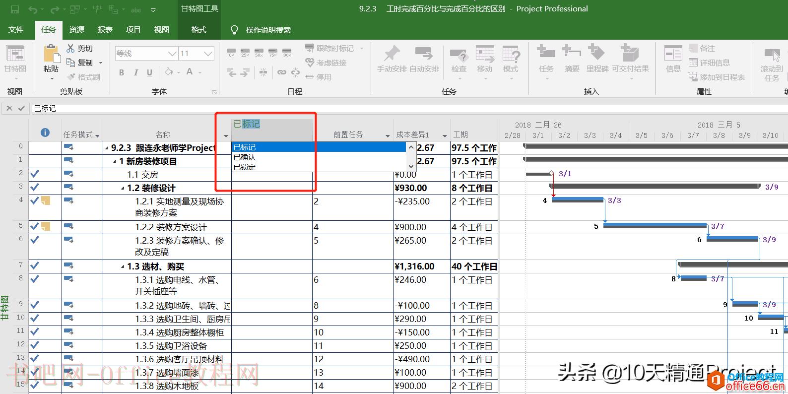 「Project教程」如何快速让工作表区域每隔一行显示某个背景颜色