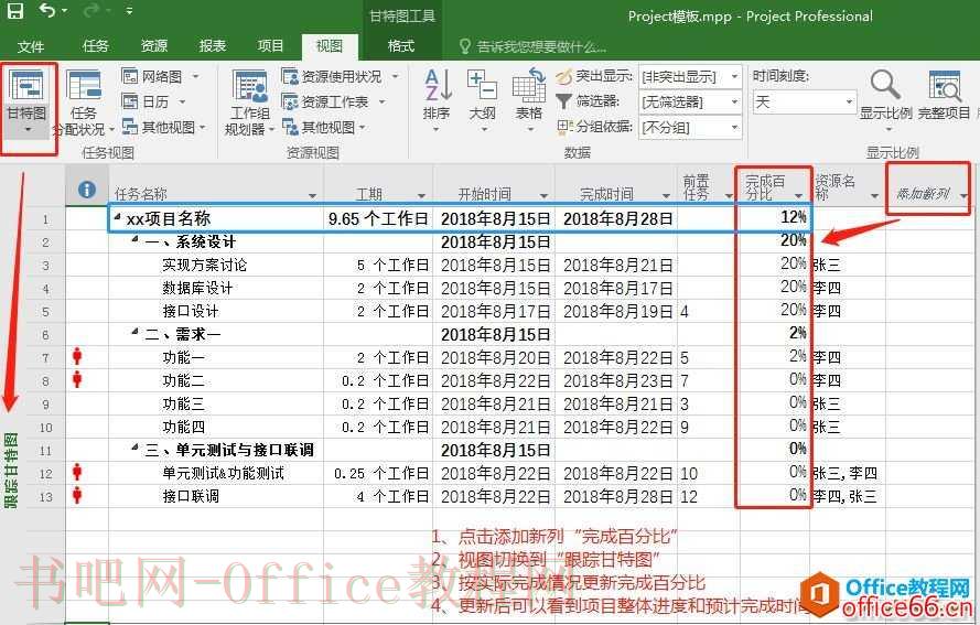 干货｜项目管理工具之 Project 使用技巧