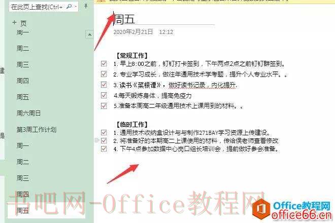 OneNote 如何让你的工作、生活更条理