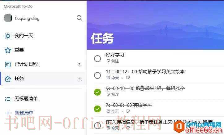 OneNote+Microsoft To-Do 管理时间 时间管理的利器