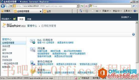 SharePoint 搜索的简单设置 图解教程