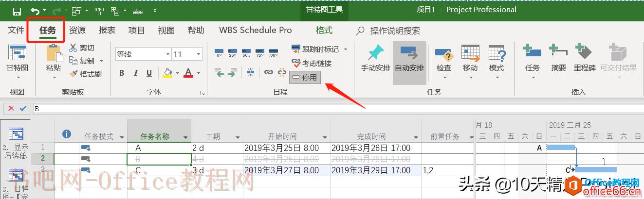 【Project教程】Project软件中的任务停用功能