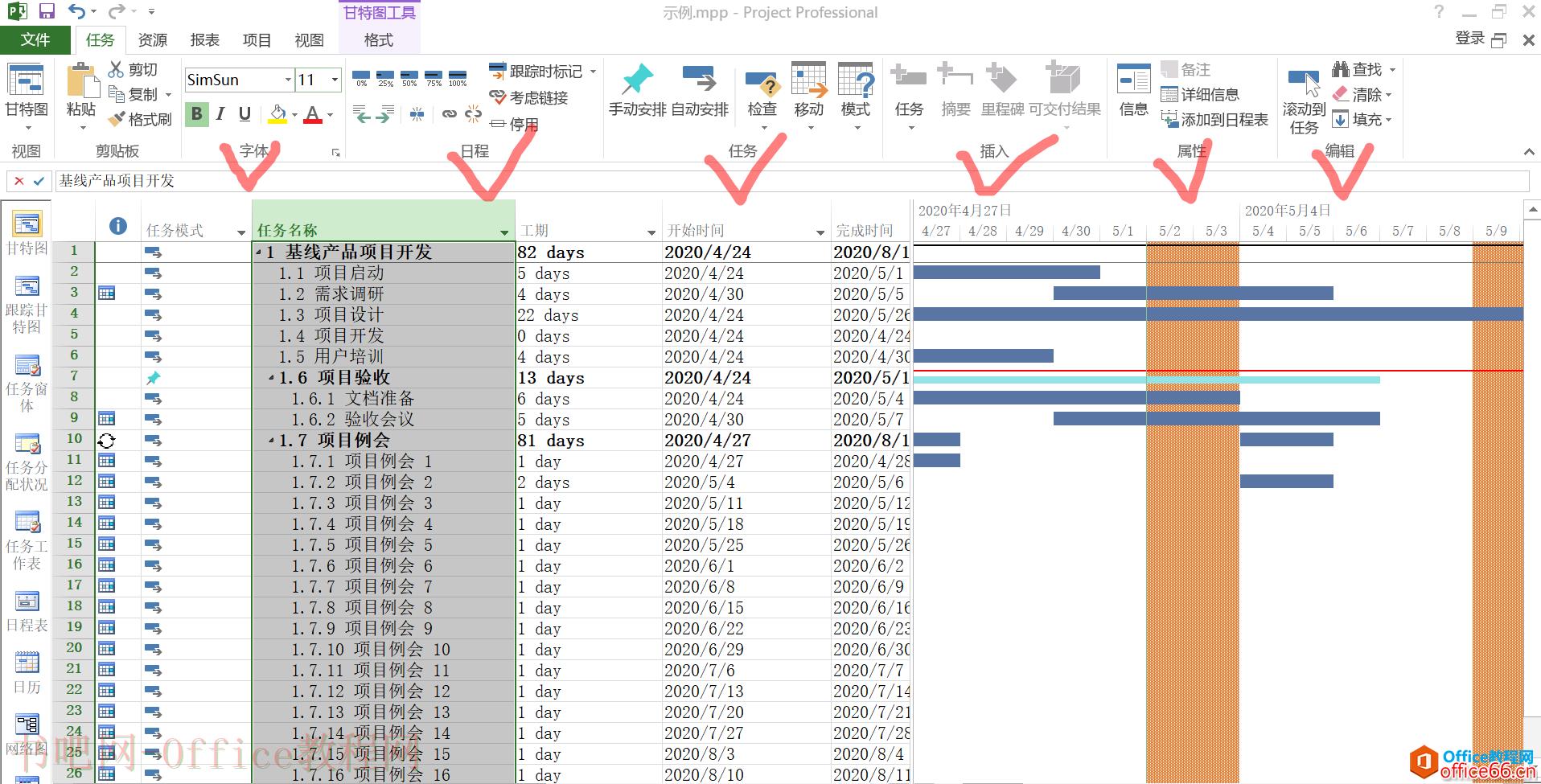 入门到精通！项目管理软件Project系列教程一任务清单操作技巧