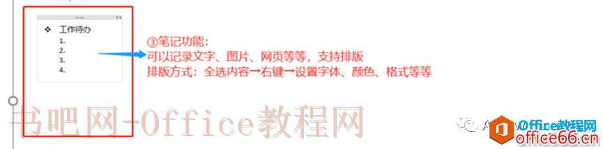 财会办公 | OneNote：让人爱不释手的免费软件