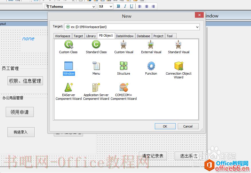 PowerBuilder 做的史上最强的矢量画图软件（VISIO也要低头）
