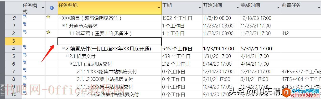 Project教程 - 如何插入空白行