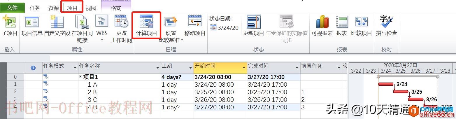 Project教程 - Project软件为什么不自动计算进度了