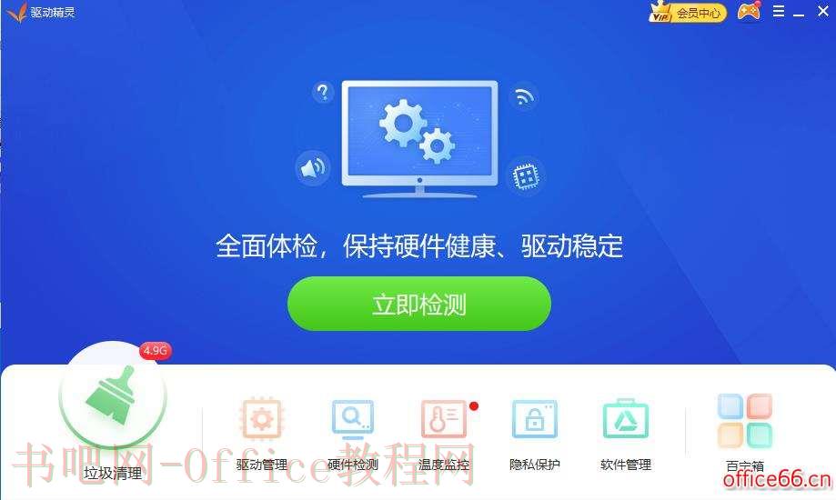 驱动精灵检测不到打印机解决方法