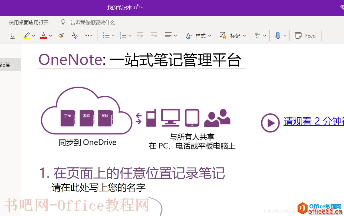 OneNote 如何找回误删除笔记