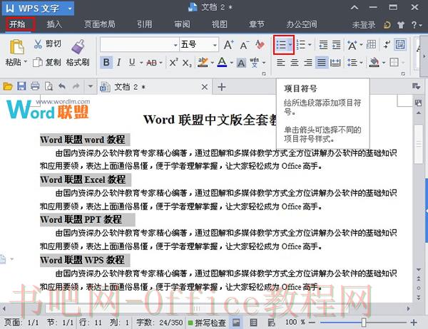 单击“项目符号”命令