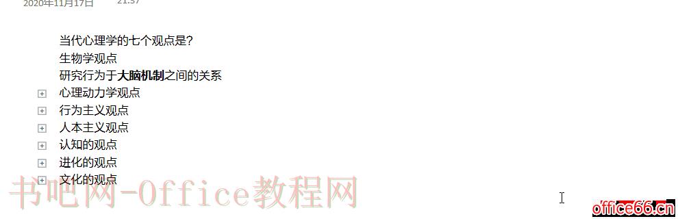 OneNote内容折叠的基本操作4