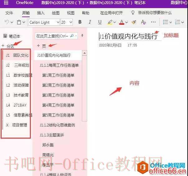 如何利用OneNote实现协同办公