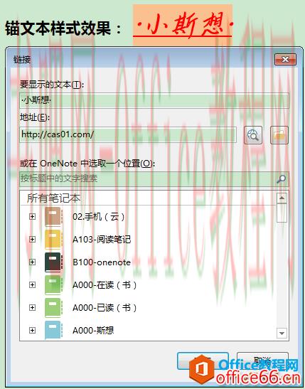 OneNote链接_OneNote3种复制，4类粘贴实现教程