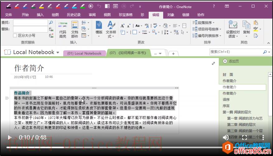 如何让 OneNote 来自动朗读您所选中的文字？（沉浸式阅读器之播放）