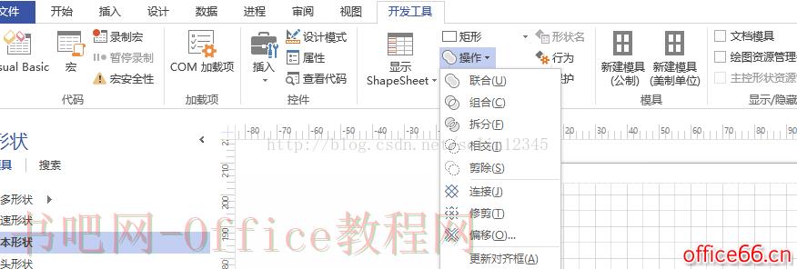 visio 如何制作形状的剪切、联合、组合、拆分、相交、剪除功能