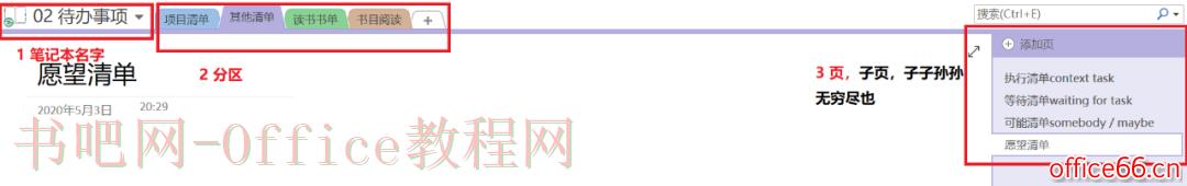 如何利用GTD和OneNote联合打造属于你自己的笔记体系和文件体系