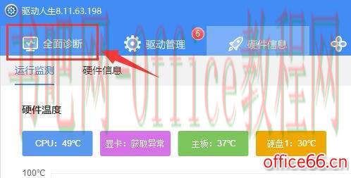 驱动人生驱动异常修复不了解决方法