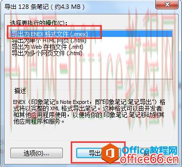 OneNote如何搬家到有道云笔记