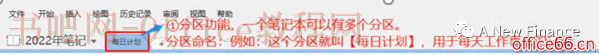 财会办公 | OneNote：让人爱不释手的免费软件
