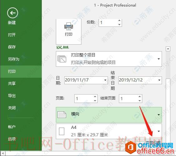 Project2016甘特图打印时图例如何删除04.png
