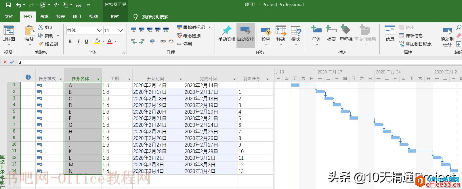 「Project 教程」在Project 软件中快速设置任务之间的关联关系