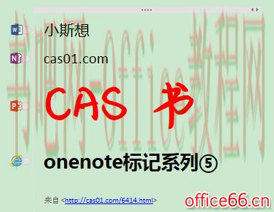 OneNote链接_OneNote链接笔记如何产生？与插入链接的区别