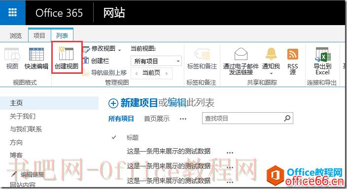SharePoint Online 创建门户网站系列之定制栏目实现教程