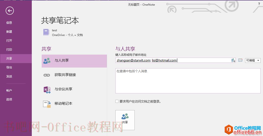 OneNote 如何在云中保存和共享笔记2