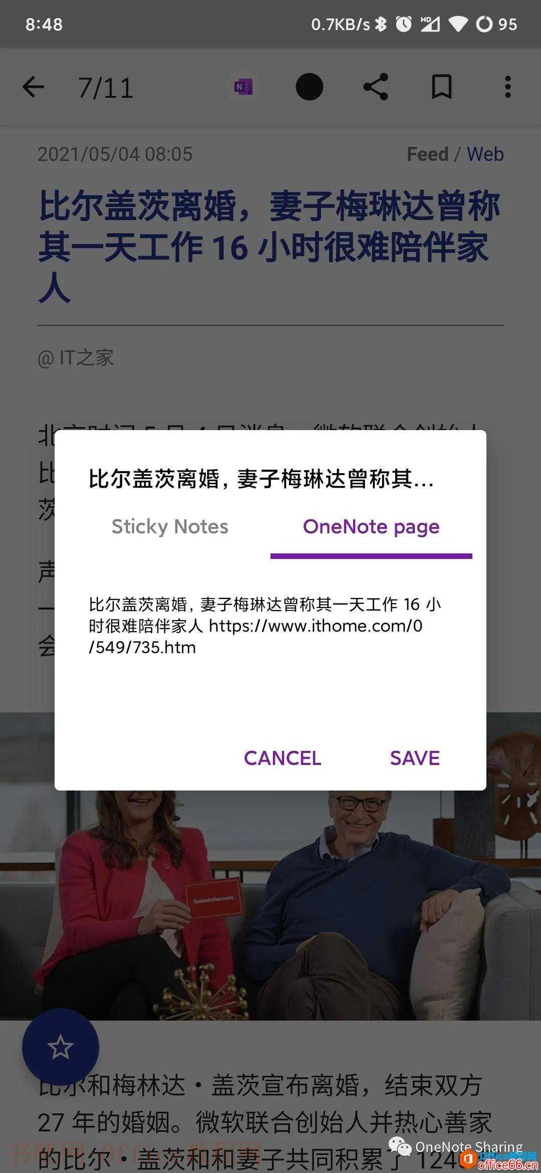 OneNote移动版如何通过分享加入便签