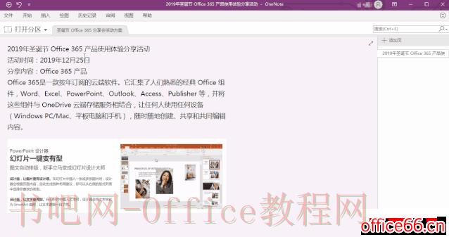 OneNote 录音对应文字整理