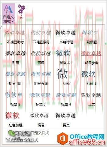 OneNote自定义样式 Onetastic 插件中的伪自定义样式