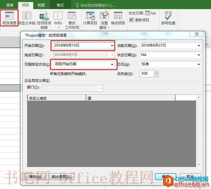 干货｜项目管理工具之 Project 使用技巧