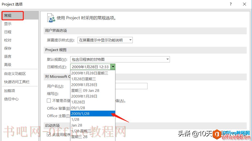 如何在Project软件中修改日期和工期格式