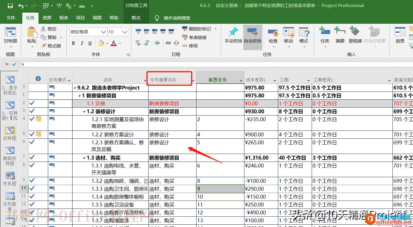 「教程」不再纠结版本问题，Project 2019/2016/2013/2010的区别