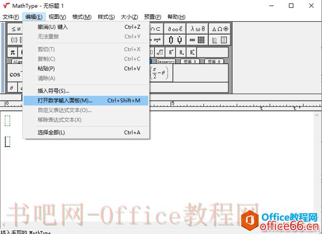 MathType中如何输入正、余弦函数