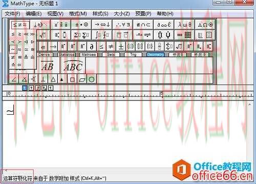 MathType相似符号与波浪号的区别