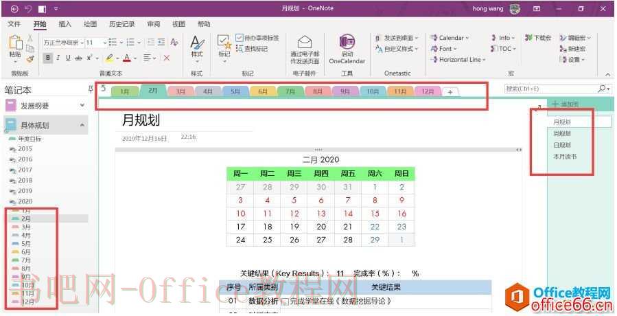 OneNote 目标分解的基本框架是什么？