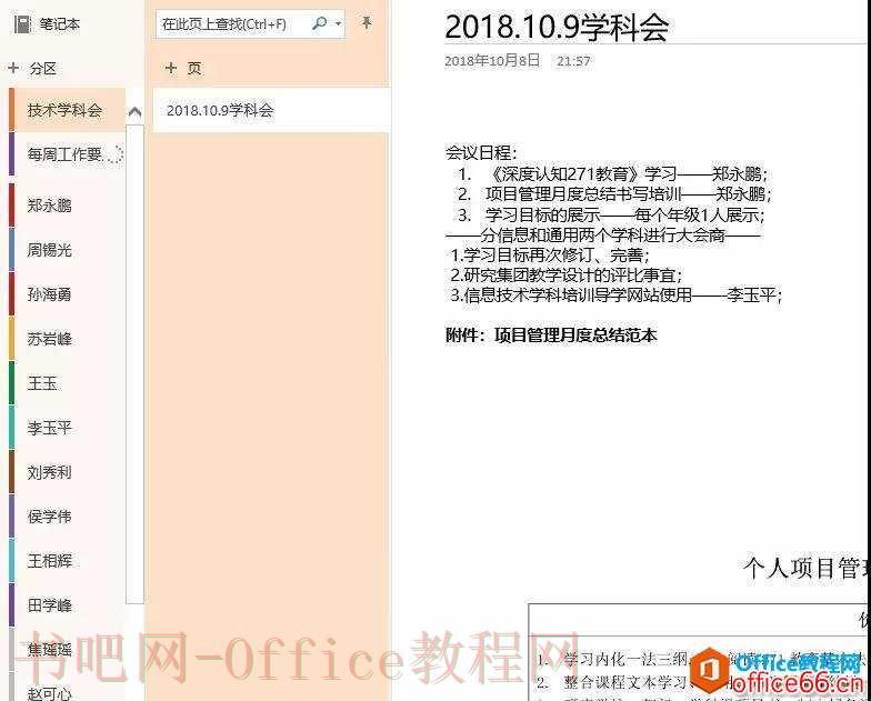 OneNote 群组笔记本 使用图解教程