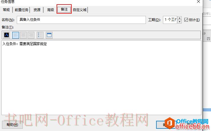 project 任务计划 设置任务之间的依赖关系