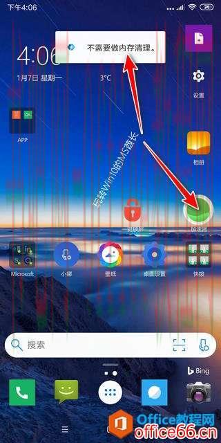 运行Microsoft Launcher“加速器”后提示“不需要做内存清理”