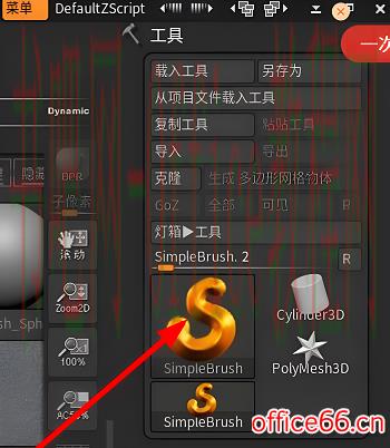 zbrush怎么合并子工具