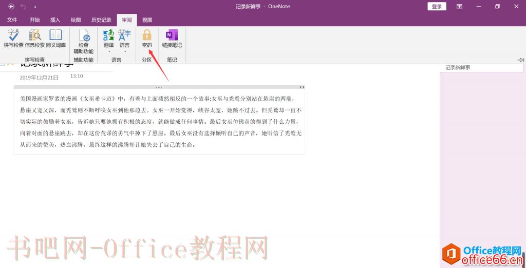 OneNote