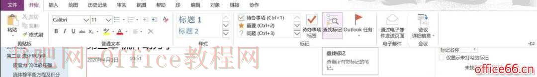 OneNote 网课记笔记的正确姿势_OneNote电子笔记软件的分享