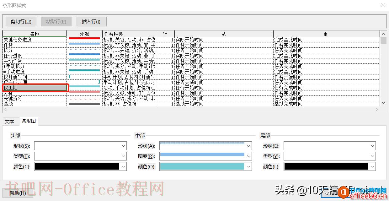 「教程」在Project中如何删除打印预览中不需要的条形图图例