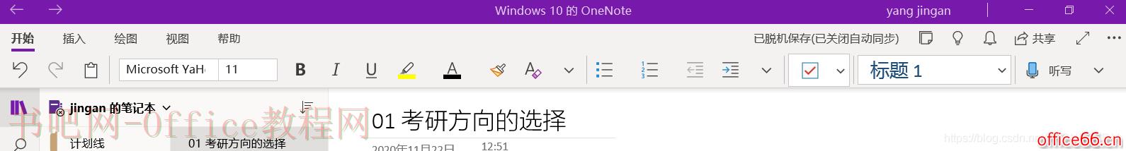 OneNote同步冲突、同步失败问题解决，以及导入印象笔记数据