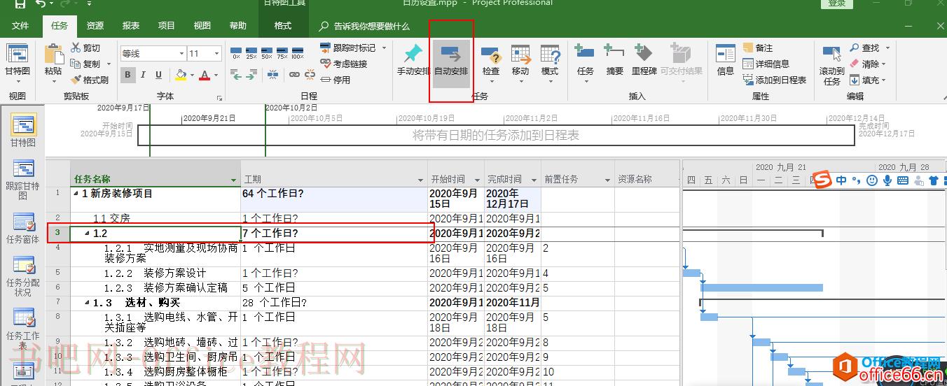 project 任务计划 设置任务之间的依赖关系