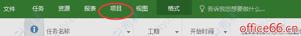 Project 2016如何修改日历工作时间?