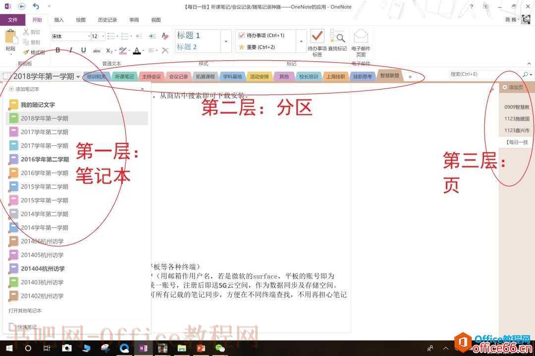 OneNote 听课笔记、会议记录、随笔记录神器—OneNote的应用及技巧